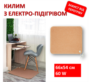 Килимок з підігрівом КМК220 Monocrystal 60 Вт, 66х54 см, інфрачервоний, електричний