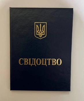 Свидетельство