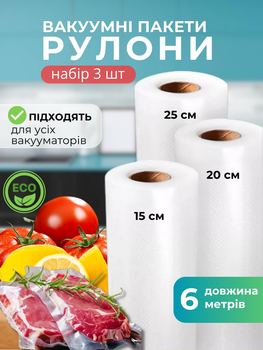 Пакеты для вакууматора рифленые пищевые набор 3 рулона по 6 м Пленка в рулонах к вакуумному упаковщику запаивания и вакуумирования сухих и влажных продуктов вакуумные рулоны для вакууматоров всех типов