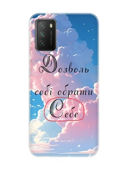Чохол на Xiaomi Poco M3 :: Особистість (принт 354)