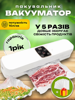 Вакууматор для продуктов сухих и влажных вакуумный упаковщик для еды бытовой домашний кухонный компактный Vacuum Sealer + 10 вакуумных пакетов в подарок