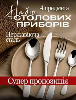 Набір столових приборів HL SN 4 предмета, Срібні
