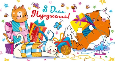 Конверт для грошей Експрес Удачі Дитячий З Днем народження! (KNV-00825U)