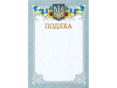 Подяка ЛЮКС КОЛОР № ПМ-016 А4