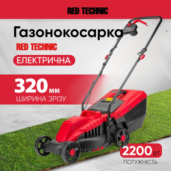 Газонокосилка электрическая RED TECHNIC RTKSE0027 (2200 Вт, 32 см, 30 л корзина)