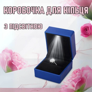 Квадратная коробочка для кольца с подсветкой Squillo светящийся бокс для предложения / помолвочного колечка, футляр для ювелирных изделий, синий (105046927)