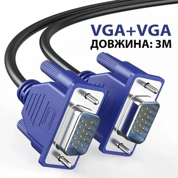 Кабель VGA male to male папа-папа аудио видео шнур адаптер переходник, 3м