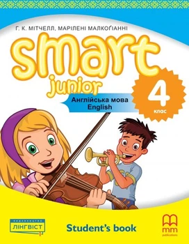 НУШ 4 Smart Junior for Ukraine. Student's Book. Підручник. Мітчелл 9786177713882