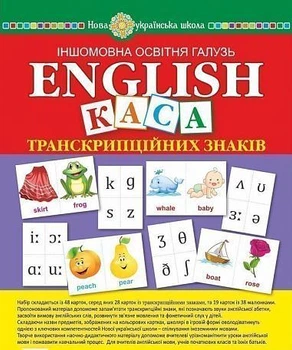 Англійська мова. Набір карток. Каса транскрипційних знаків. НУШ (з магнітами)