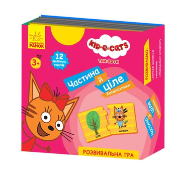 Розвивальна гра Kids-E-Cat Три коти Частина й ціле Котопазлики 12 двобічних пазлів 3+ 9789667505004