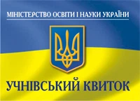 Учнівський квиток 2999430556226