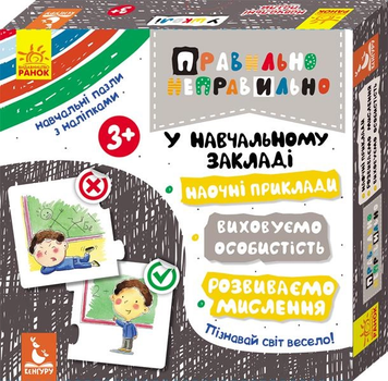Правильно Неправильно У навчальному закладі 9789667491895
