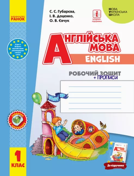 Англійська мова Робочий зошит 1 клас Start Up! до підручника Доценко І. НУШ 9786170955265