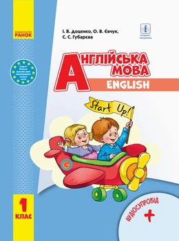 НУШ Англійська мова Підручник Start Up для 4 класу з аудіосупроводом с 9786170944177