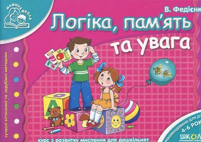 Мамина школа Логіка,пам'ять та увага 9789664291788