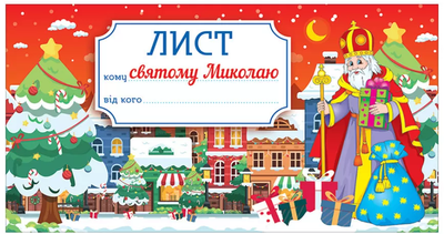 Лист Святому Миколаю Червоний 4823076151348