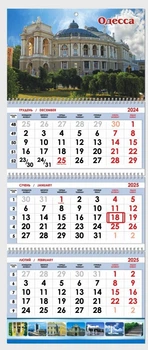 Квартальний календар 2025 Одесса 05 2922600802137