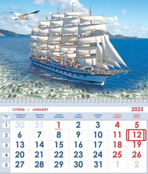 Календар односекційний 2025 Вітрильник 02 2922600802342