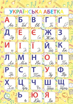Абетка українська В-04 100х70мм 2903420433718