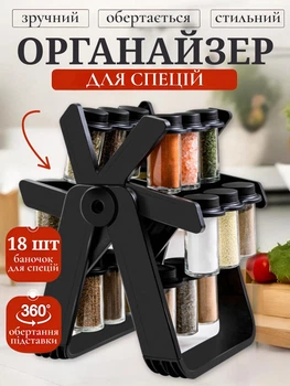 Органайзер-карусель для спецій на 18 баночок Чорний