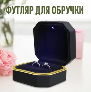 Квадратная коробочка для помолвочного кольца Briller футляр с LED подсветкой для предложения / ювелирных и бижутерных изделий, черный с золотистым (105065144)