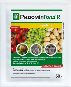 Фунгицид Ридомил Голд R, 50 г (Syngenta)