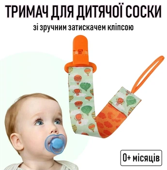 Тримач для дитячої соски на стрічці з принтом «Повітряна куля» тканинний тримач із затискачем кліпсою для пустушки / прорізувача із захистом від втрати, A62, різнобарвний (104688173)