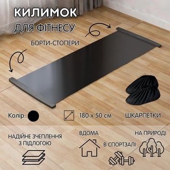 Коврик для фитнеса с бортами-стопперами и носками MateRoll