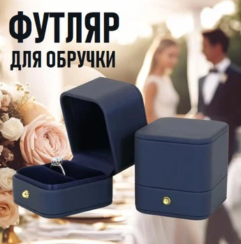 Квадратная коробочка для помолвочного кольца Amour подарочный футляр для предложения / ювелирных и бижутерных изделий, синий (105064523)