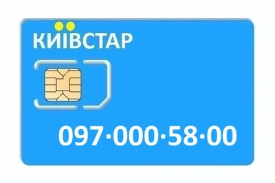 Золотой номер Киевстар 097-000-58-00