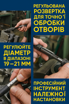Развертка регулируемая лепестковая 19–21 мм — инструмент точной доводки отверстий