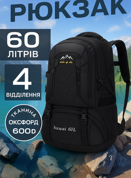 Туристичний рюкзак Yar sport 60л | водостійкий нейлон, анатомічна спинка (чорний)