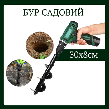 Садовий спіральний бур для дрилі з шестигранним хвостиком (30см х 8см, чорний)