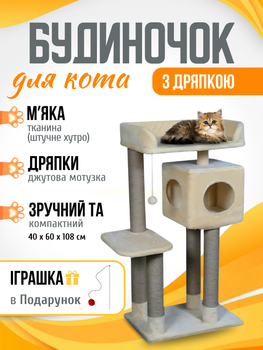 Домик когтеточка для кота кошки котика дряпка царапка Мур Мяу Фортуна 40 х 60 х 106 см когтедралка вертикальная кошачья точилка для когтей котов кошек котиков в джутовой веревке с домиком лежанкой и клубочком дразнилкой бежевый кошачьи домики когтеточки