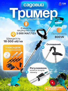 Электрическая газонокосилка ручная, 2 аккумулятора 12V, 2000 мА · ч, Триммер садовый аккумуляторный для травы, для газона, от сорняков, 18000 об/мин + 7 насадок+ спец подставка с колесами, Голубой (3187974246)