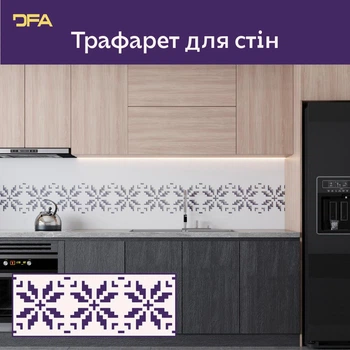 DFA трафарет Вышиванка орнамент: стильный этнодекор для стен и художественной покраски 22х60см, толщина 0.3-1 мм (Z00076)