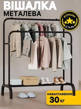 Вішалка підлогова Double FloorHanger для одягу, з полицями для взуття і з гачками, розкладна, чорна