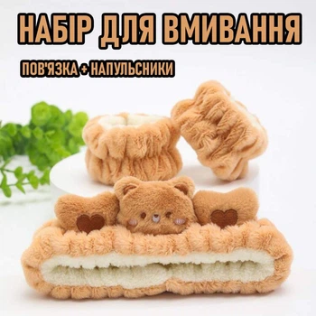 Комплект аксессуаров для умывания: повязка и напульсники - нарукавники Cat мягкий обруч для фиксации волос / женский ободок для макияжа / косметических процедур с ушками, бежевый (105219496)