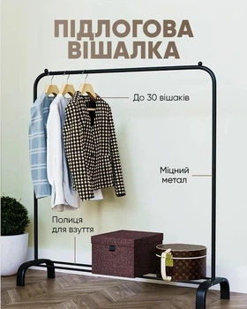 Стійка Вішалка Для Одягу та Взуття Tw605 Підлогова Стальна З Полицею Чорна