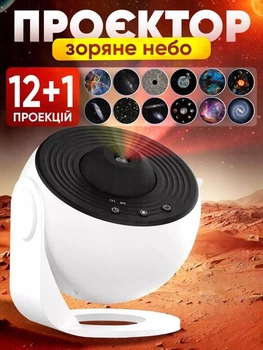 Домашний планетарий + 13 картриджей ночник проектор звездного неба галактика с сменными картриджами Galaxe Projector Белый