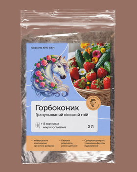 Конский навоз гранулированный Конек-Горбунок 2л