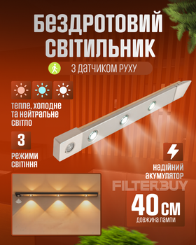 Аккумуляторный LED светильник с датчиком движения, 40 см, для кухни, шкафа и гардероба, ночник KEIVING