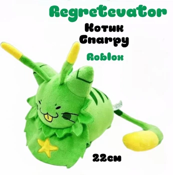 Мягкая плюшевая игрушка Roblox Роблокс Гнарпи Регретеватор, Gnarpy Cat Regretevator 22 см зеленый (AN)34148