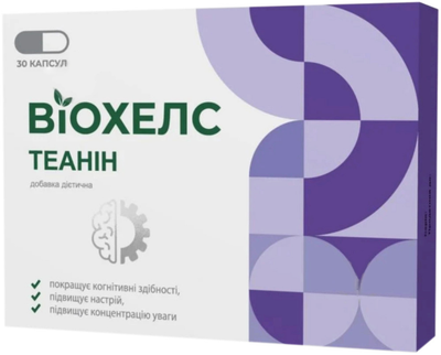 Теанін Віохелс капсули 250 мг №30 (4820241318117)