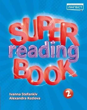 Англійська мова Super Reading Book НУШ 2 - Пухта Г. - ЛІНГВІСТ (117375)