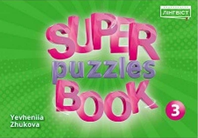 Англійська мова Super Puzzles Book НУШ 3 QM - Пухта Г. - ЛІНГВІСТ (117374)
