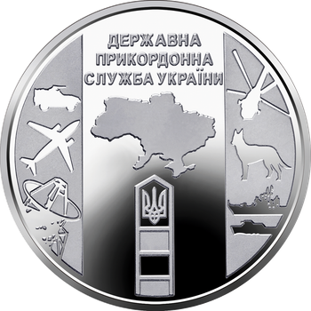 Монета НБУ ВСУ 10 гривень 2020 Государственная пограничная служба Украины из ролика
