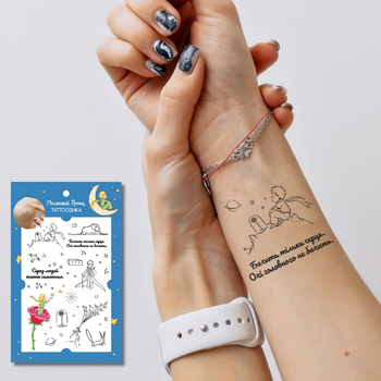Временные тату TATTOOSHKA "Маленький Принц" LM-06