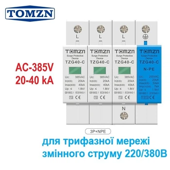 Пристрій захисту від імпульсної перенапруги трифазний TOMZN TZG40-40/3P+N-PE 20kA 1.3kV 385V AC 50/60Hz обмежувач ПЗІП розрядник