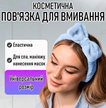 Обруч - бантик на голову для умывания Blue спа - повязка для фиксации волос во время водных / косметических процедур / макияжа / нанесения масок, 20х6 см, голубой (105238949)